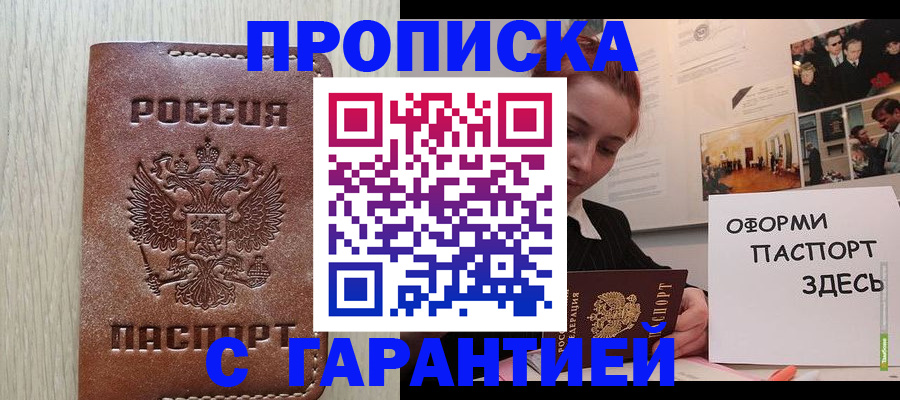 прописка штамп в Кяхте