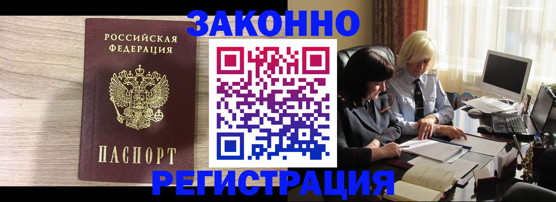 прописка для школы в Кяхте